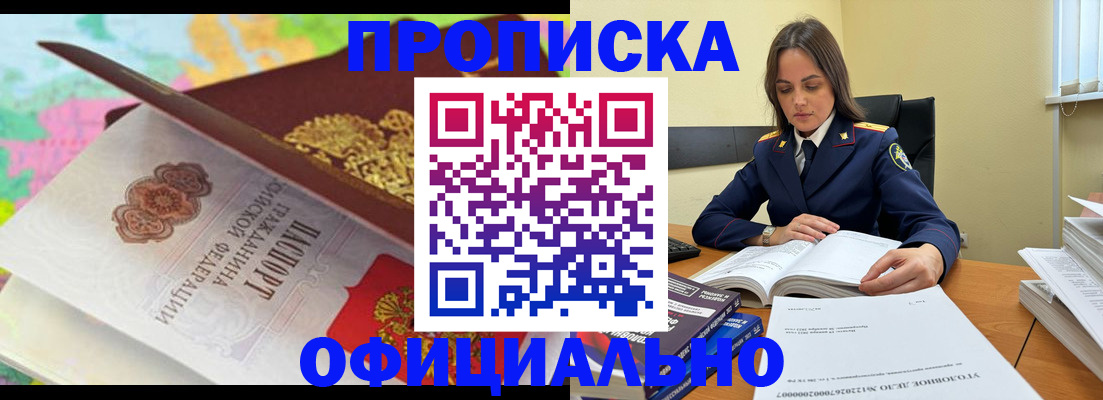 купить прописку в Кашине