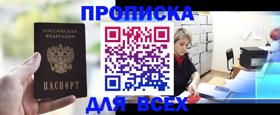 прописка от собственника в Кашине